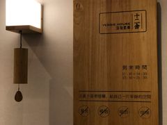 -十二舍·湯物素煮(江泰潤政店)