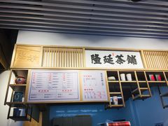 -隆延茶铺(学清路驹然店)