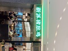 门面-洪氏嗨捞·猪肚鸡火锅(阳光天地店)