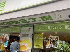 门面-糖匠(垂虹路店)