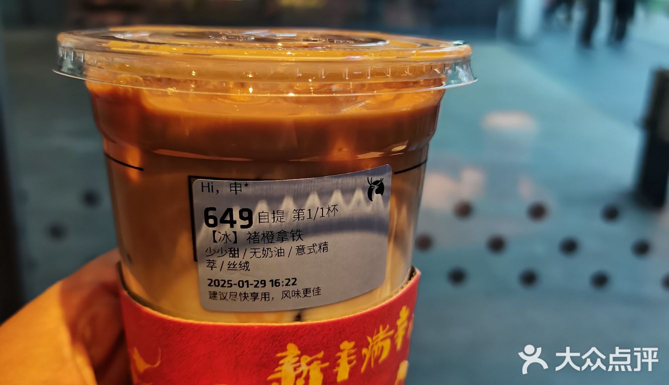 新年来杯Luckin Coffee