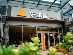 门面-乐凯撒披萨(蛇口花园城店)