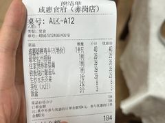 -成惠食府(赤岗店)