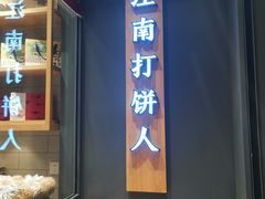 -汪保来(杭州解放路店)
