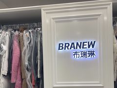 -布瑞琳洗衣(西堤红山店)