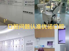 -优诺口腔(华东总院)