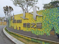 -白石龙音乐公园