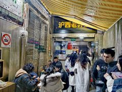 -沪西老弄堂面馆(定西路店)