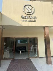 -私家美林护肤造型