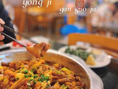 -勇记干锅居(德阳店)