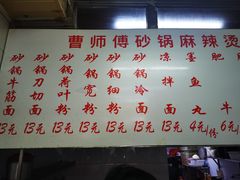 -曹宝林砂锅麻辣烫(星光路店)