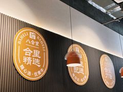 -八合里潮汕鲜牛肉火锅(福州万象城店)