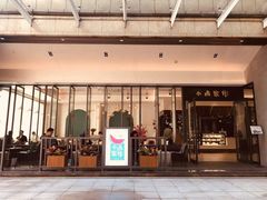 门面-小西家作(富力爱丁堡店)