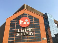 -上品折扣(回龙观店)