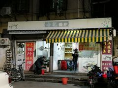门面-长远七记