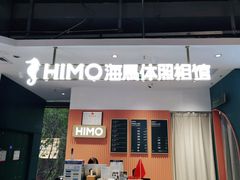 -海马体照相馆(深圳万象天地店)