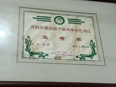 -赵家名吃四味烩菜(东大寺门食品街店)