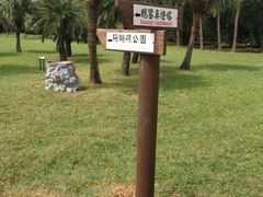 -鹅銮鼻公园
