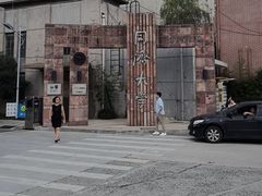 -同济大学(沪西校区)