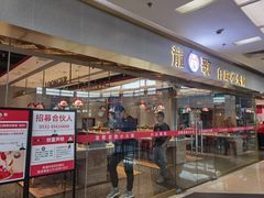 门面-龍歌自助小火锅(李沧顺和汇店)