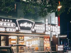 -小螺大作·螺蛳粉火锅(林和西店)