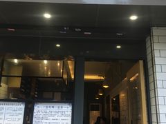 门面-一些柠檬一些茶(西村店)