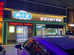 -鸽小宝(深圳首店)