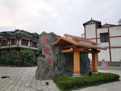 -海窝子古镇