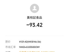 -黄枝记(议事亭前地店)