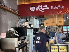 -地二手作鱼汤馄饨(上街里店)