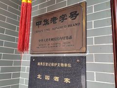 -北园酒家(小北路店)