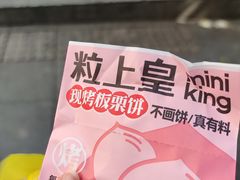 -粒上皇(五一广场店)