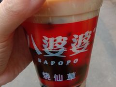 -八婆婆烧仙草(中山路店)