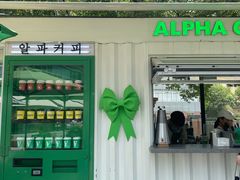 门面-ALPHA COFFEE阿尔法咖啡(虹泉路店)