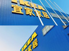 -宜家·瑞典风味餐厅(四元桥店)