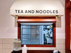 -有茶有面(深圳南山店)