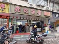 -张记汤馆(嫩江路店)