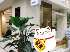 -小半有礼(天河南店)