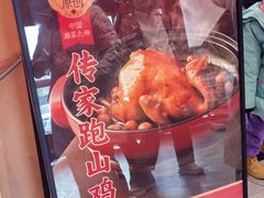 -巢爷老味(东方红店)