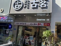 -古茗(泉州浦西万达金街店)