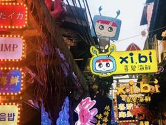 -桥东喜碧海鲜街(水东街店)
