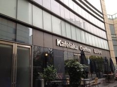 -猫屎咖啡(日月光中心广场店)