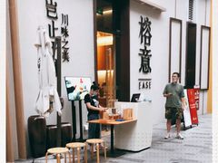 -榕意·川味之美(深业上城店)