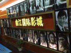 -长安国际影城(钟楼店)