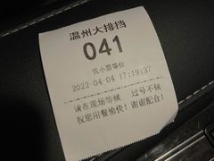 -华盛丰温州大排档(东三环南路店)