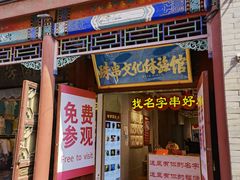 -古文化街旅游区