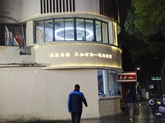 -面道赞宁海海鲜面(迎凤街店)