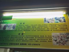 -白记饺子馆多伦道店