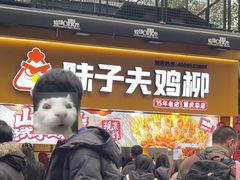 -味子夫鸡柳(解放碑总店)