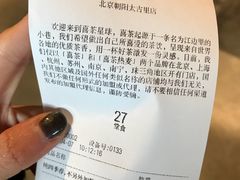 账单-喜茶(北京三里屯太古里店)